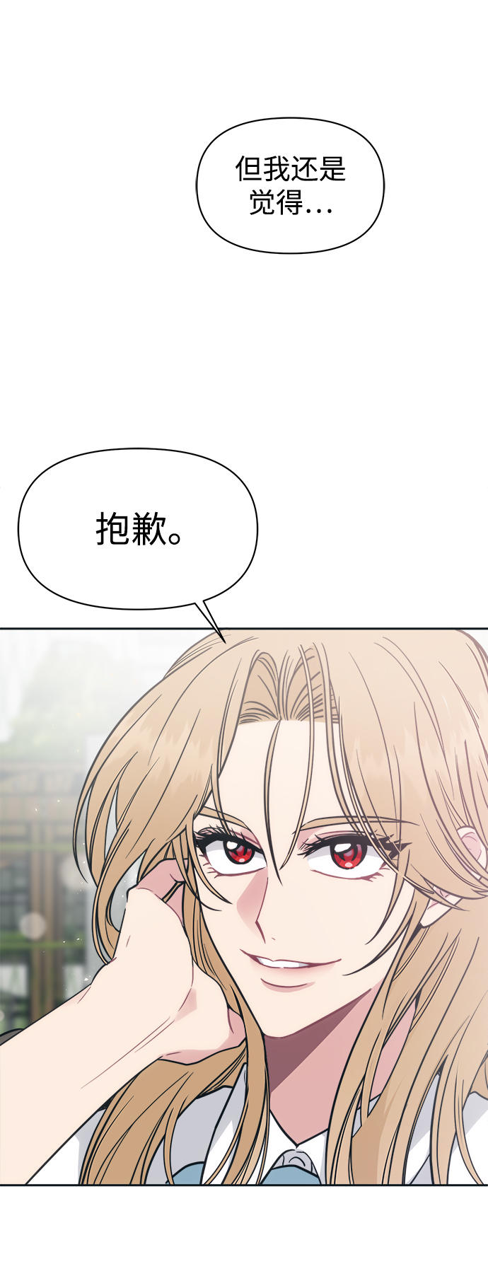 [第36话] 你要伤害我吗？22