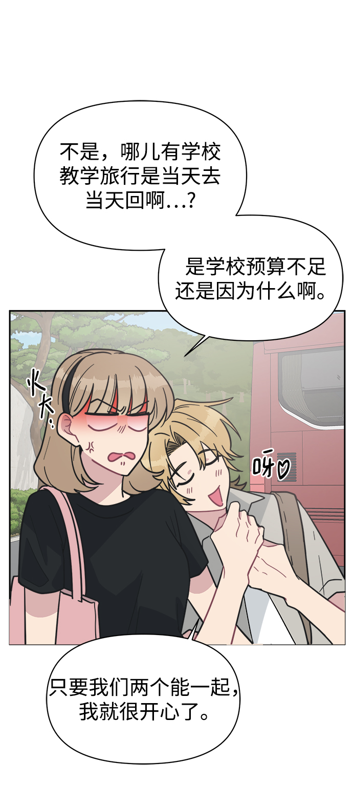 [第42话] 什麽学校教学旅行当天去当天回？25