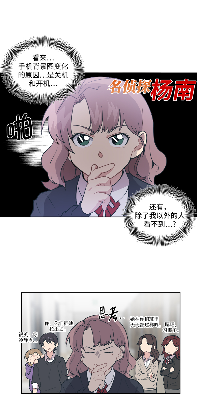 [第2话] 白捡的手机一定会有陷阱31