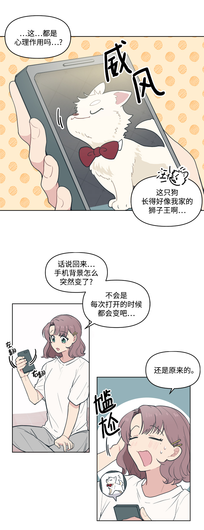 [第2话] 白捡的手机一定会有陷阱5