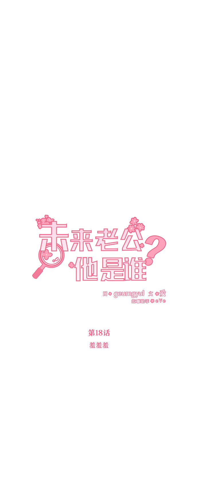 [第18话] 羞羞羞22