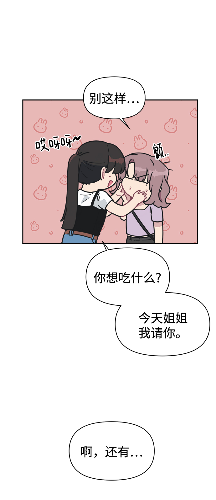 [第41话] 我也喜欢他15
