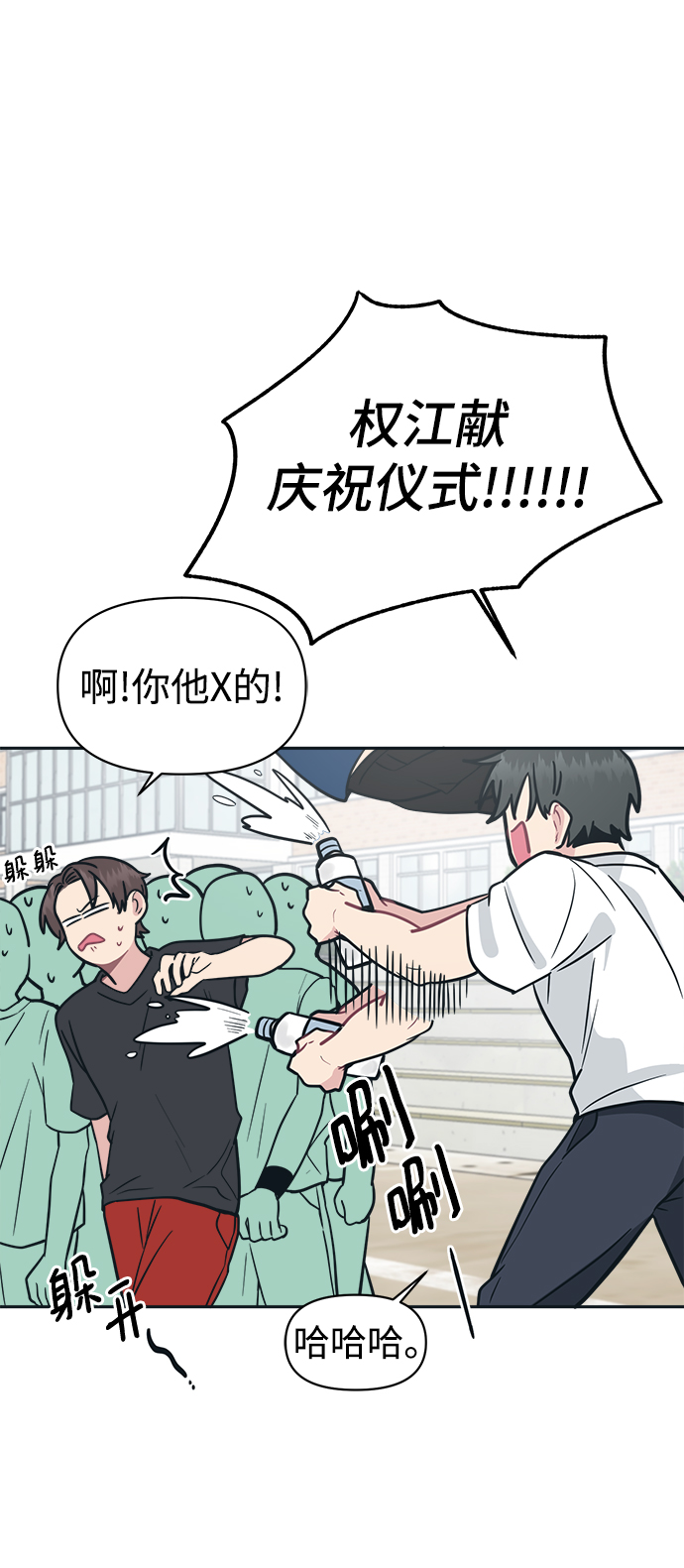 [第36话] 你要伤害我吗？90