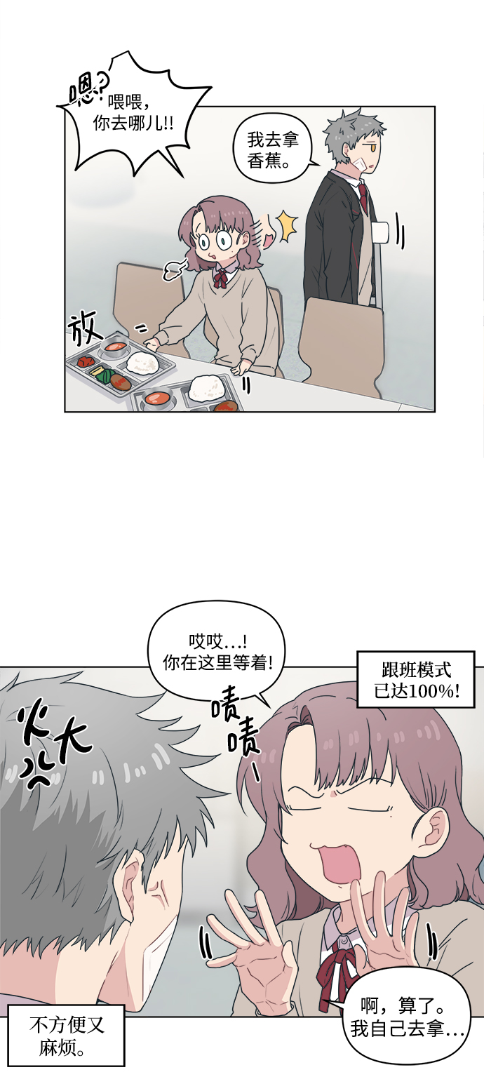 [第3话] 决定不在楼道里跑25