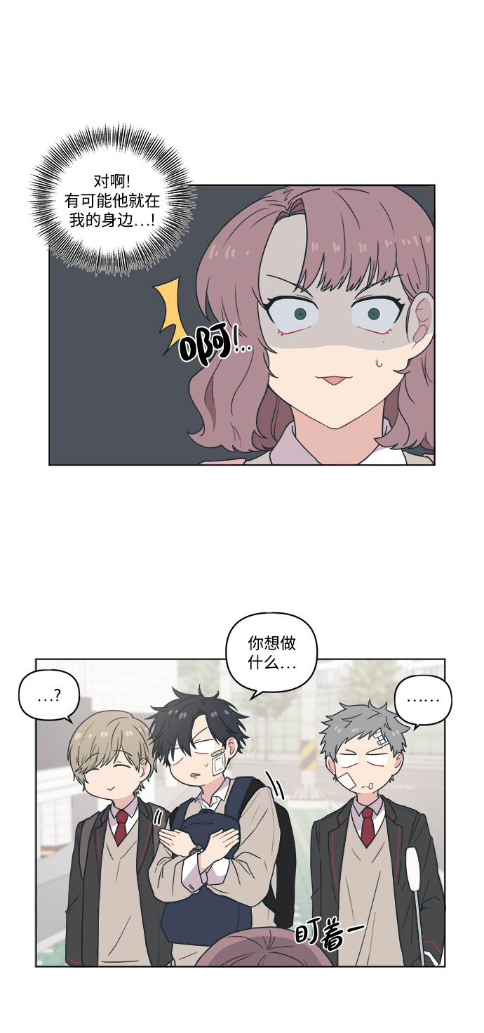 [第4话] 你知道和花痴少女说一起回家对她来说和无期徒刑差不多吧？9