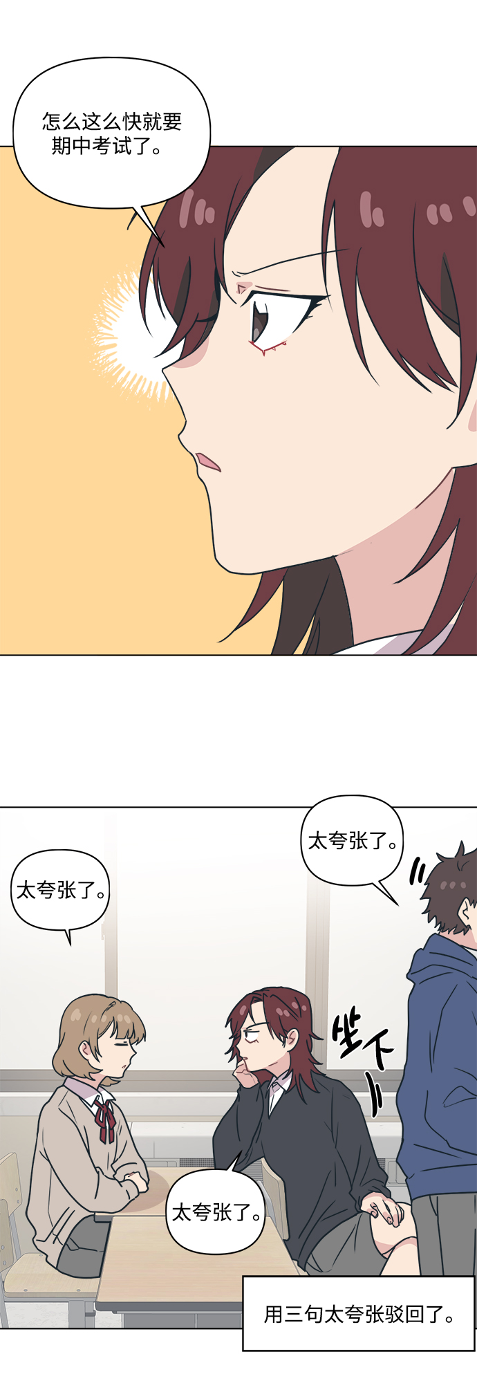 [第7话] 难道只有你的爱情才是爱情？30
