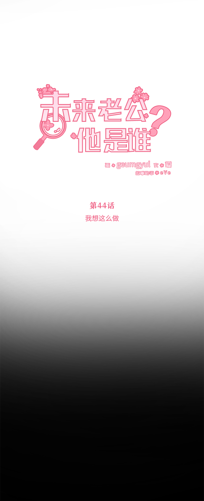 [第44话] 我想这麽做18