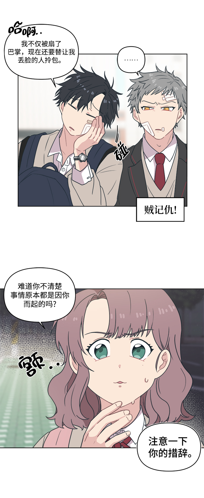 [第4话] 你知道和花痴少女说一起回家对她来说和无期徒刑差不多吧？12
