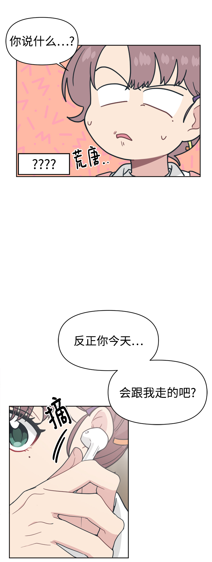 [第21话] 第一次约会是跟谁呢？10