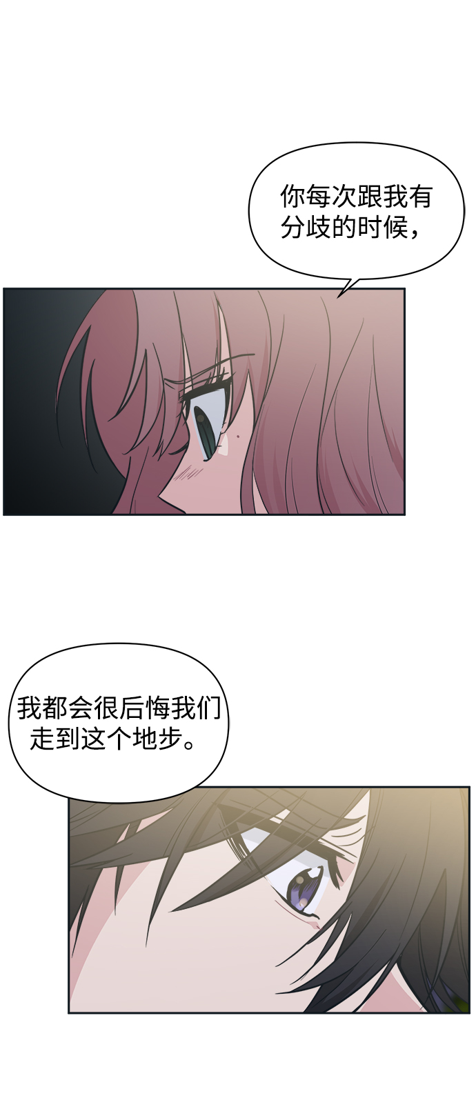 [第36话] 你要伤害我吗？77