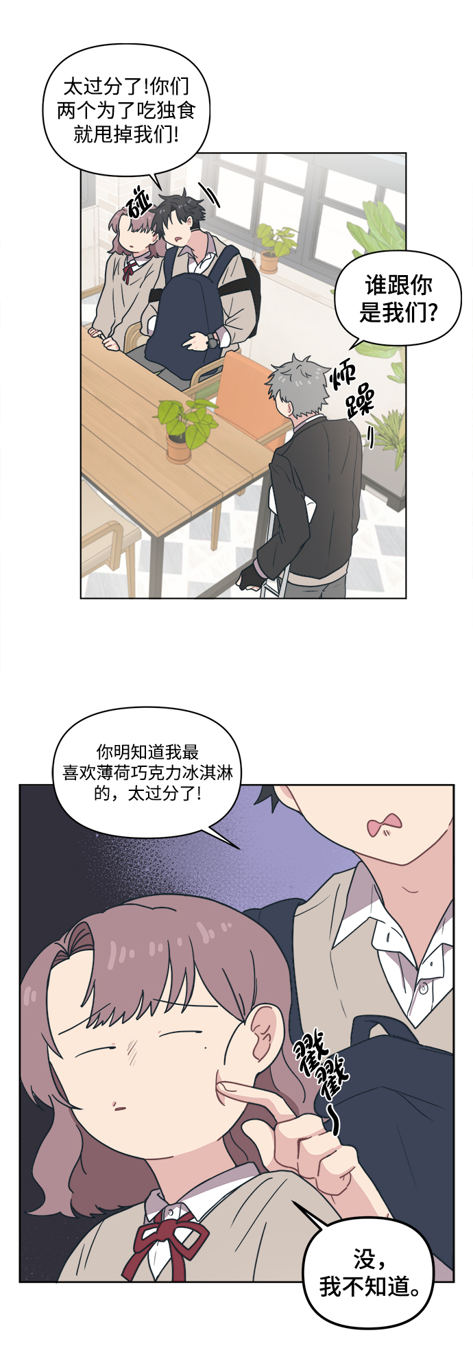 [第4话] 你知道和花痴少女说一起回家对她来说和无期徒刑差不多吧？30