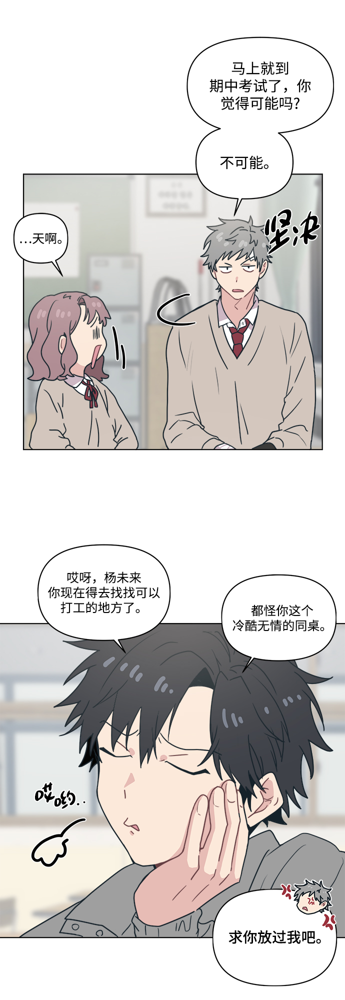 [第7话] 难道只有你的爱情才是爱情？55