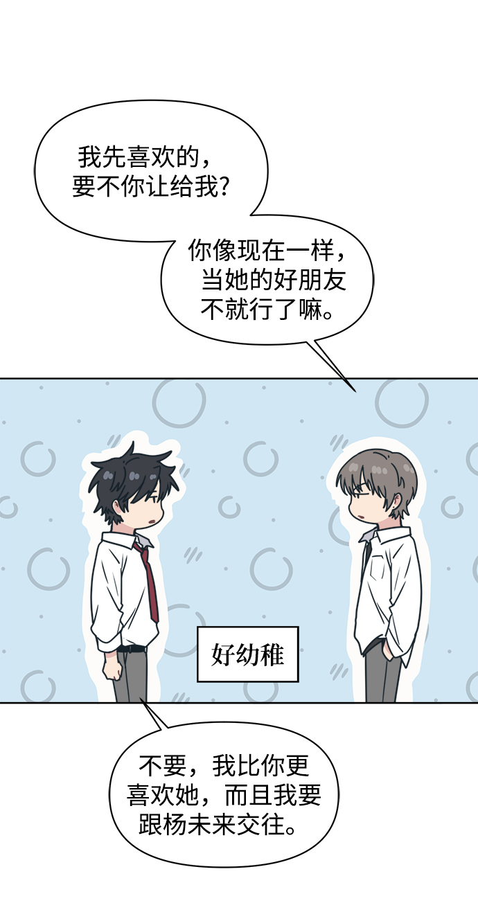 [第15话] 我比你更喜欢她51