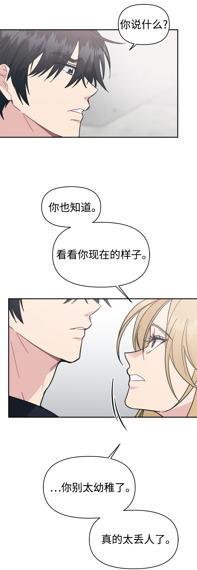 [第32话] 别喜欢我了73