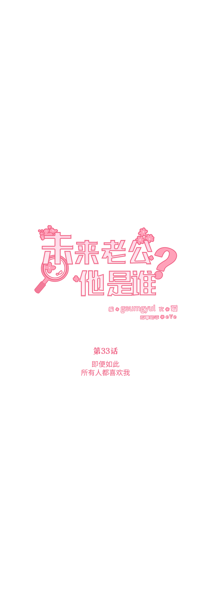 [第33话] 即便如此所有人都喜欢我26
