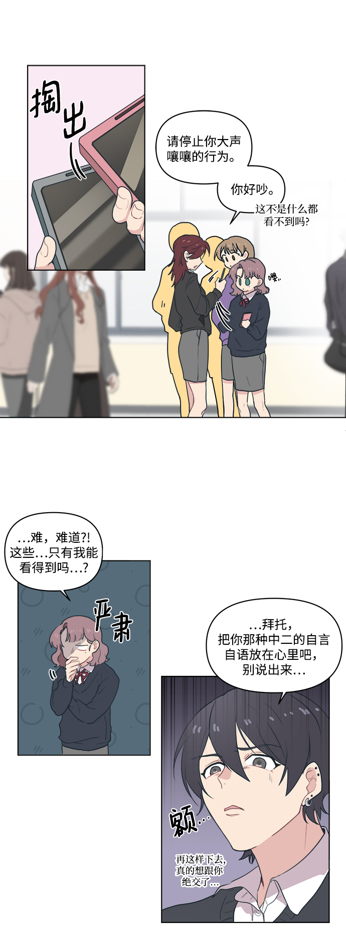 [第2话] 白捡的手机一定会有陷阱30