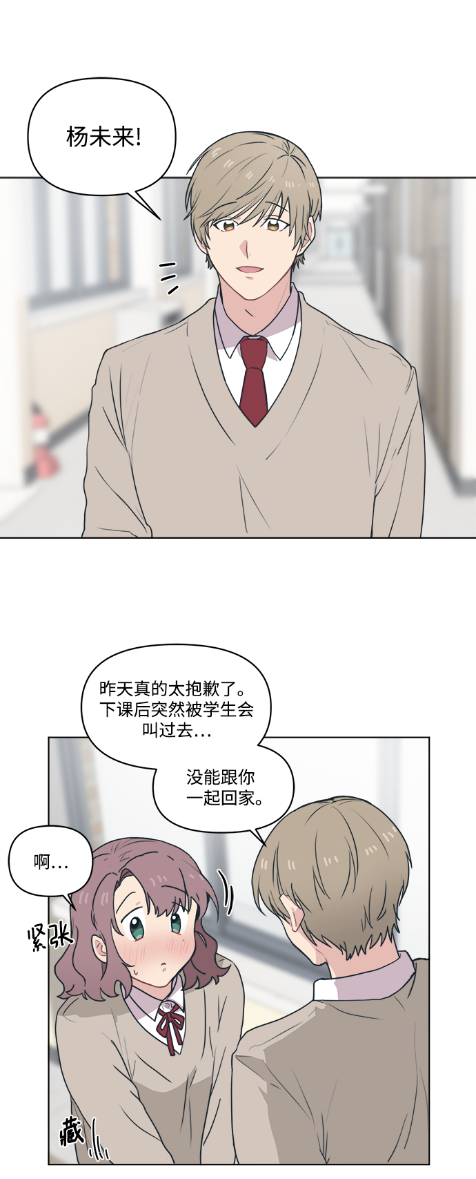 [第3话] 决定不在楼道里跑56