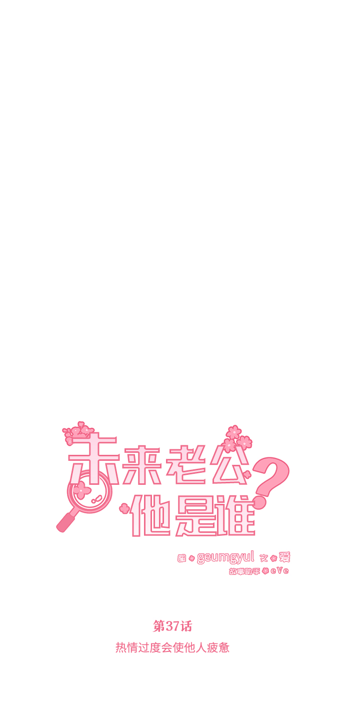 [第37话] 热情过度会使他人疲惫21
