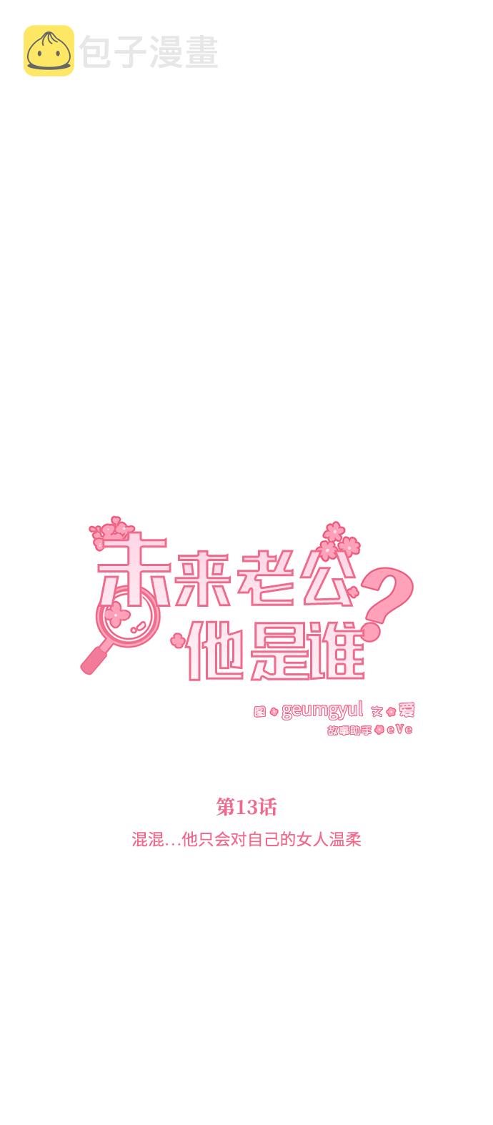 [第13话] 混混…他只会对自己的女人温柔22