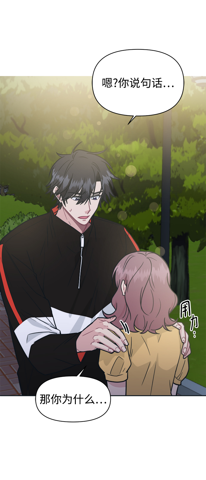 [第36话] 你要伤害我吗？67