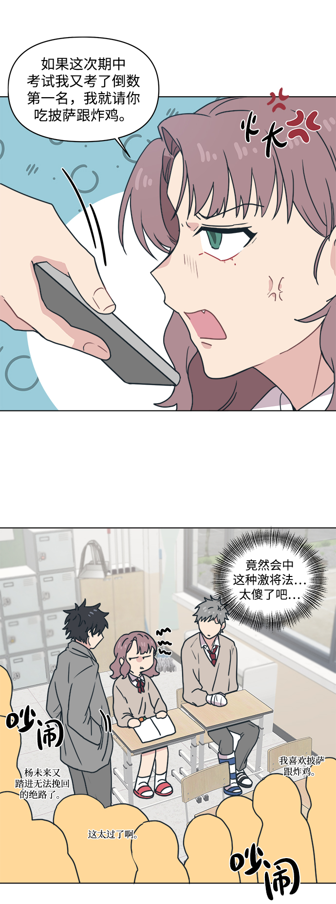 [第7话] 难道只有你的爱情才是爱情？51