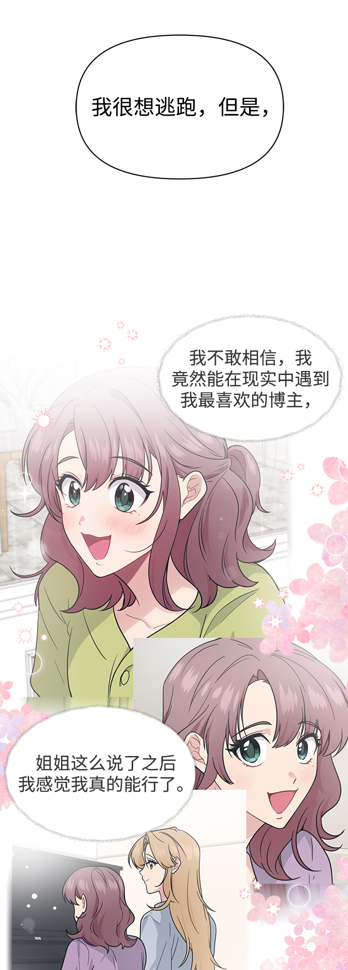 [第36话] 你要伤害我吗？17