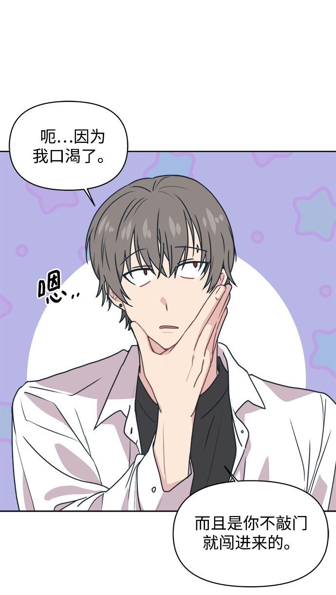[第10话] 我，降临了。有可能是你的老公。16
