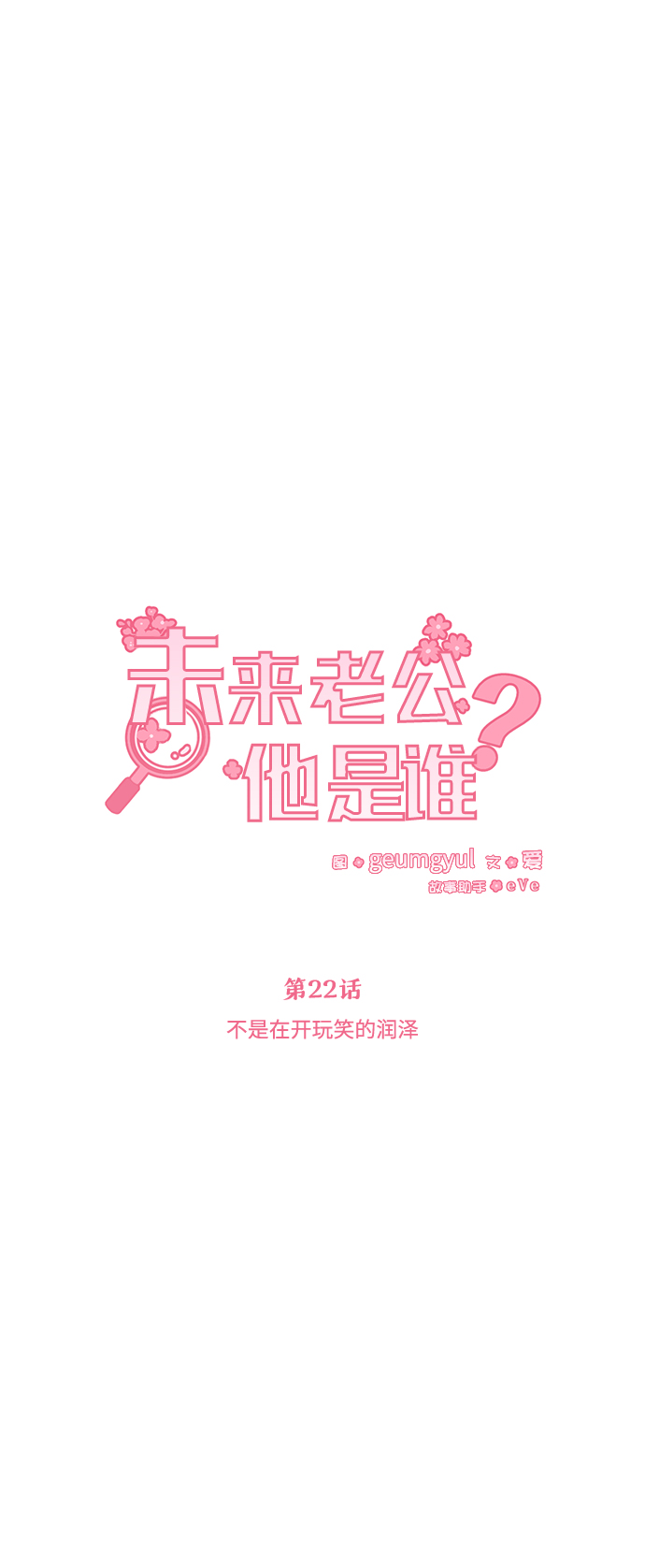 [第22话] 不是在开玩笑的润泽16
