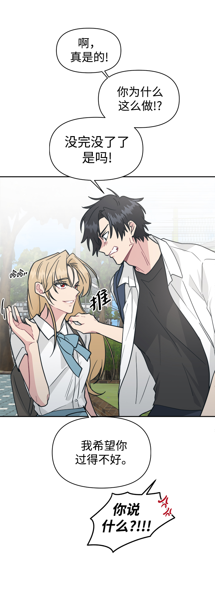 [第35话] 我希望你过得不好81