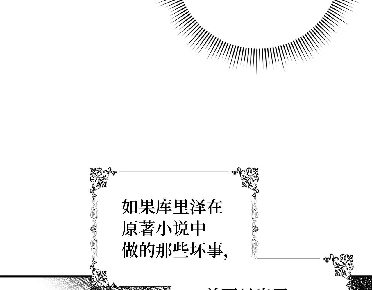 第29话 我应该相信他吗？135