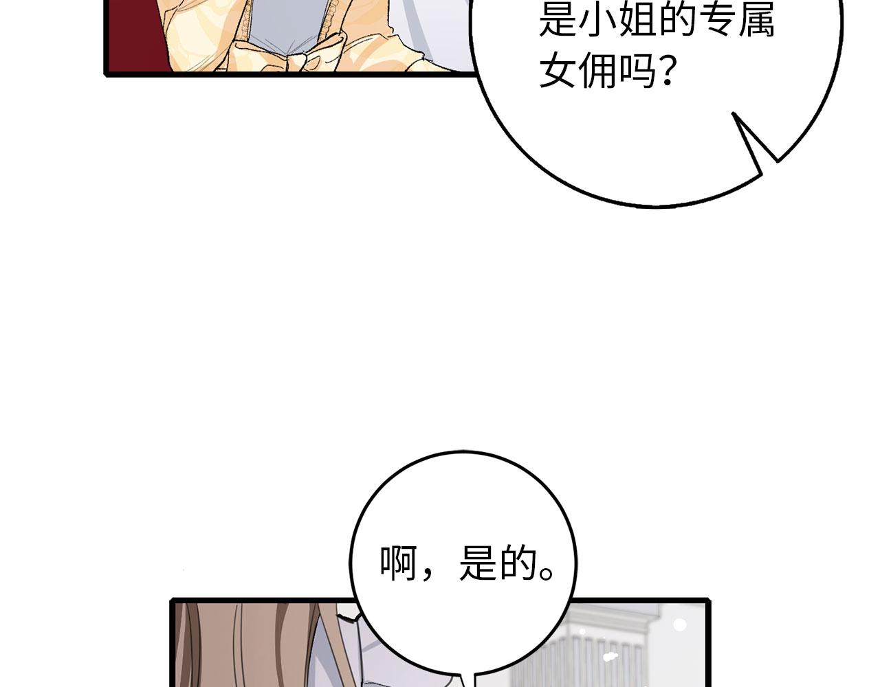 第7话 专属女仆14