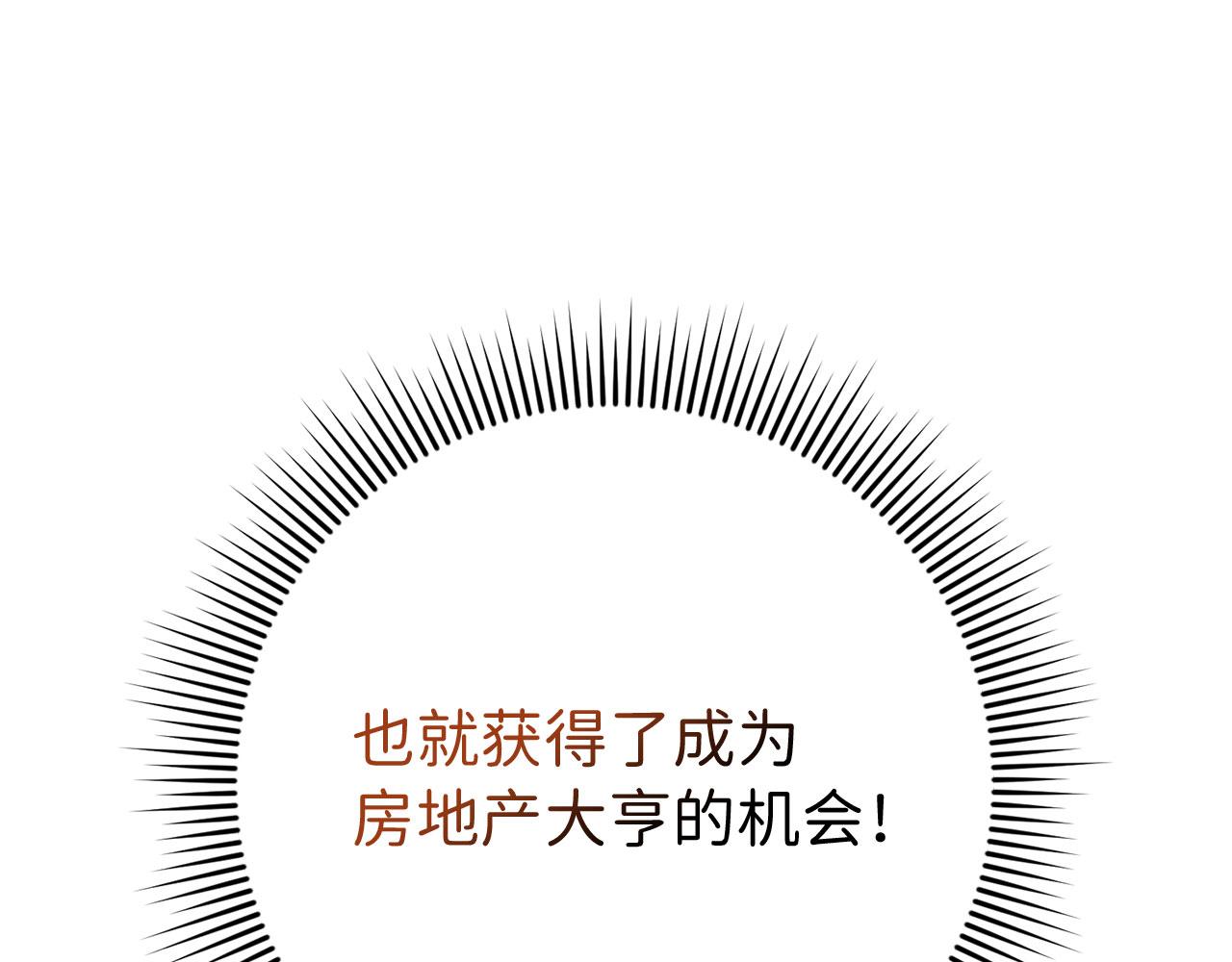第1话 我要买地！130