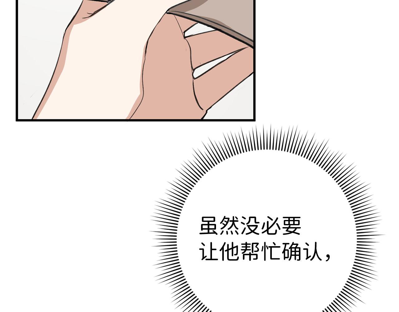 第29话 我应该相信他吗？50