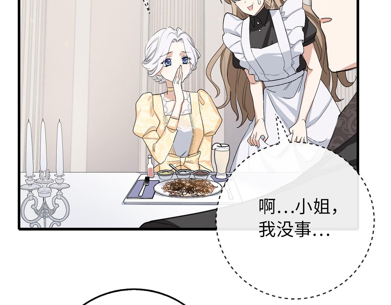 第7话 专属女仆37
