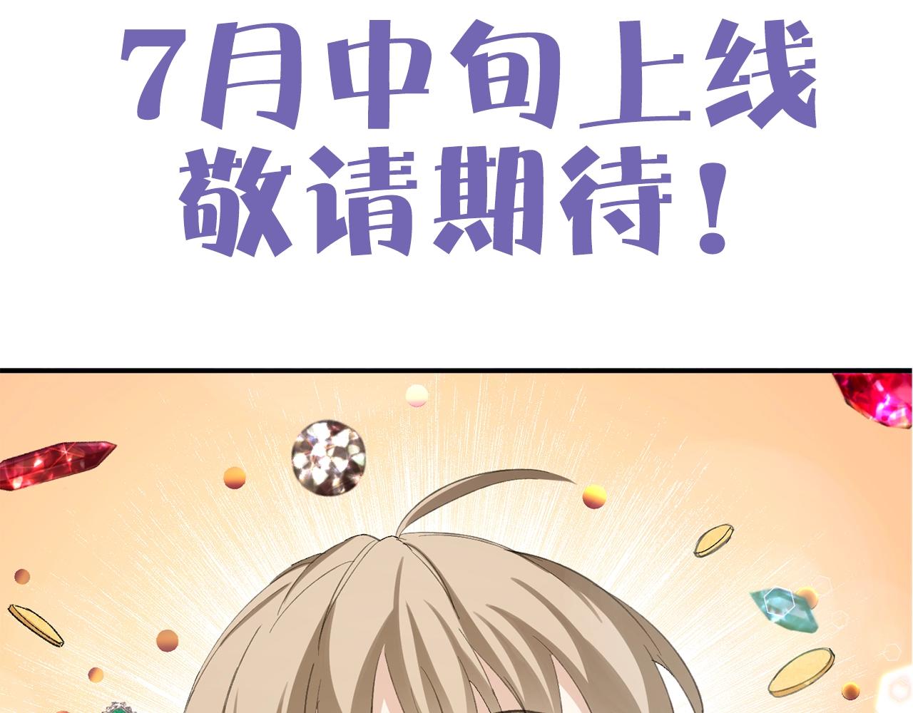 预热 7月中旬上线4