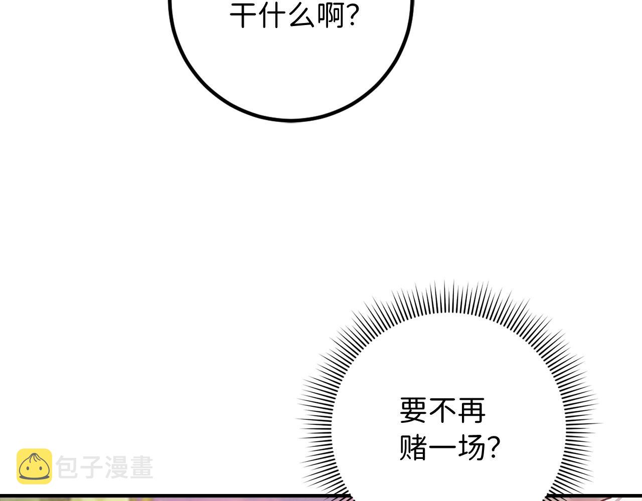 第18话 打赌游戏129