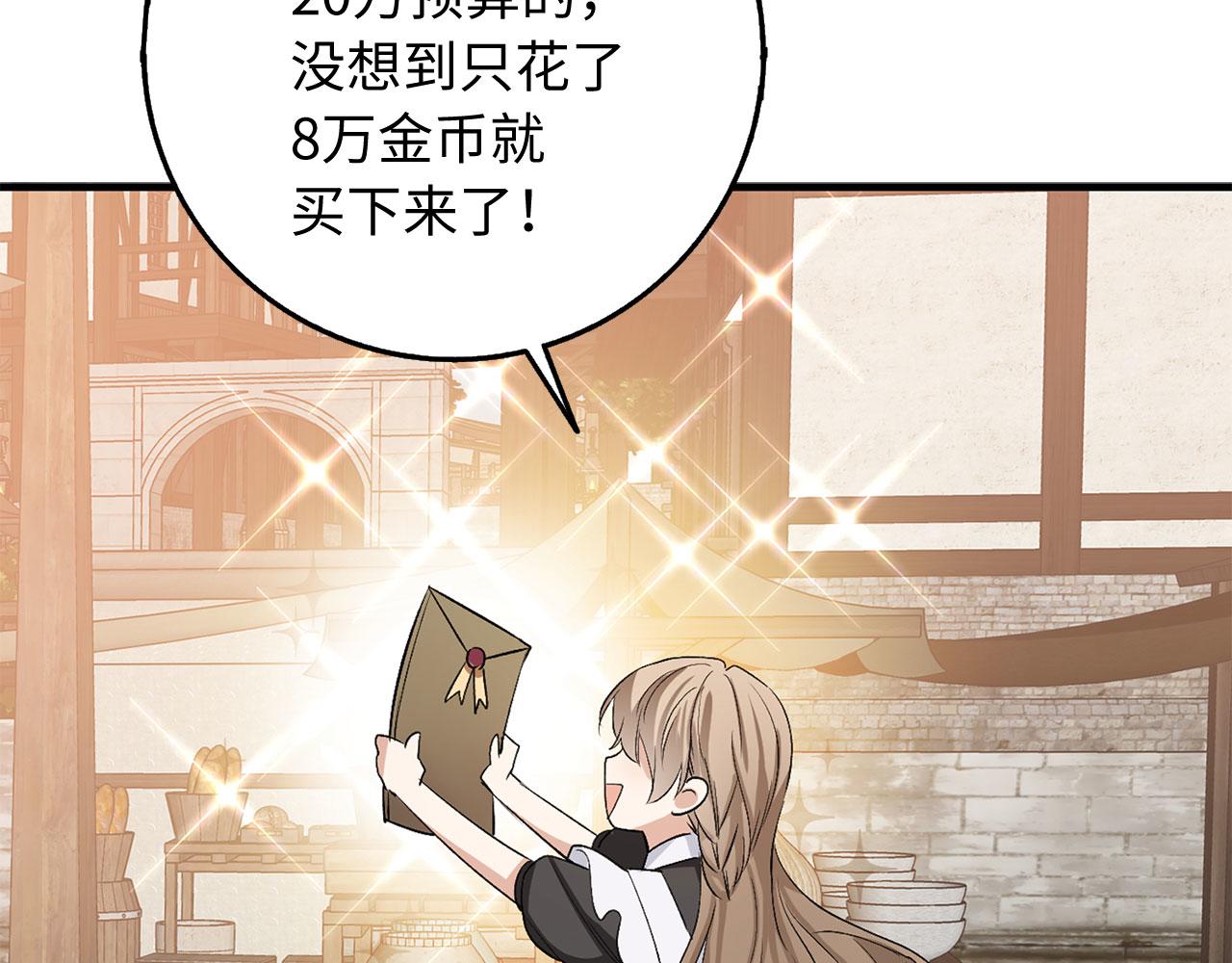第31话 再次买地132
