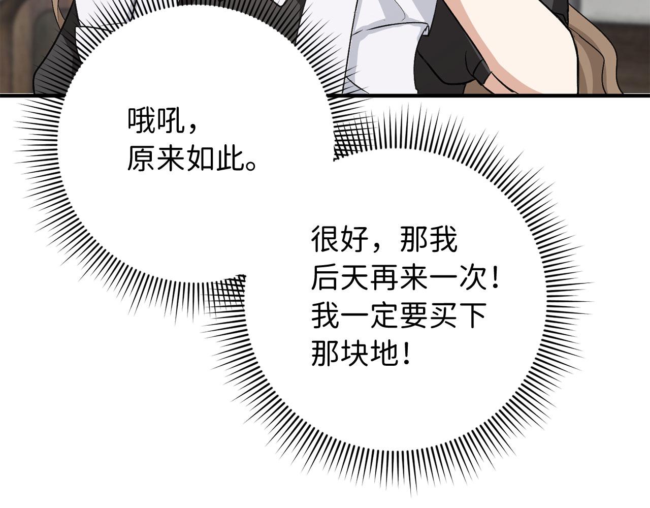 第31话 再次买地105