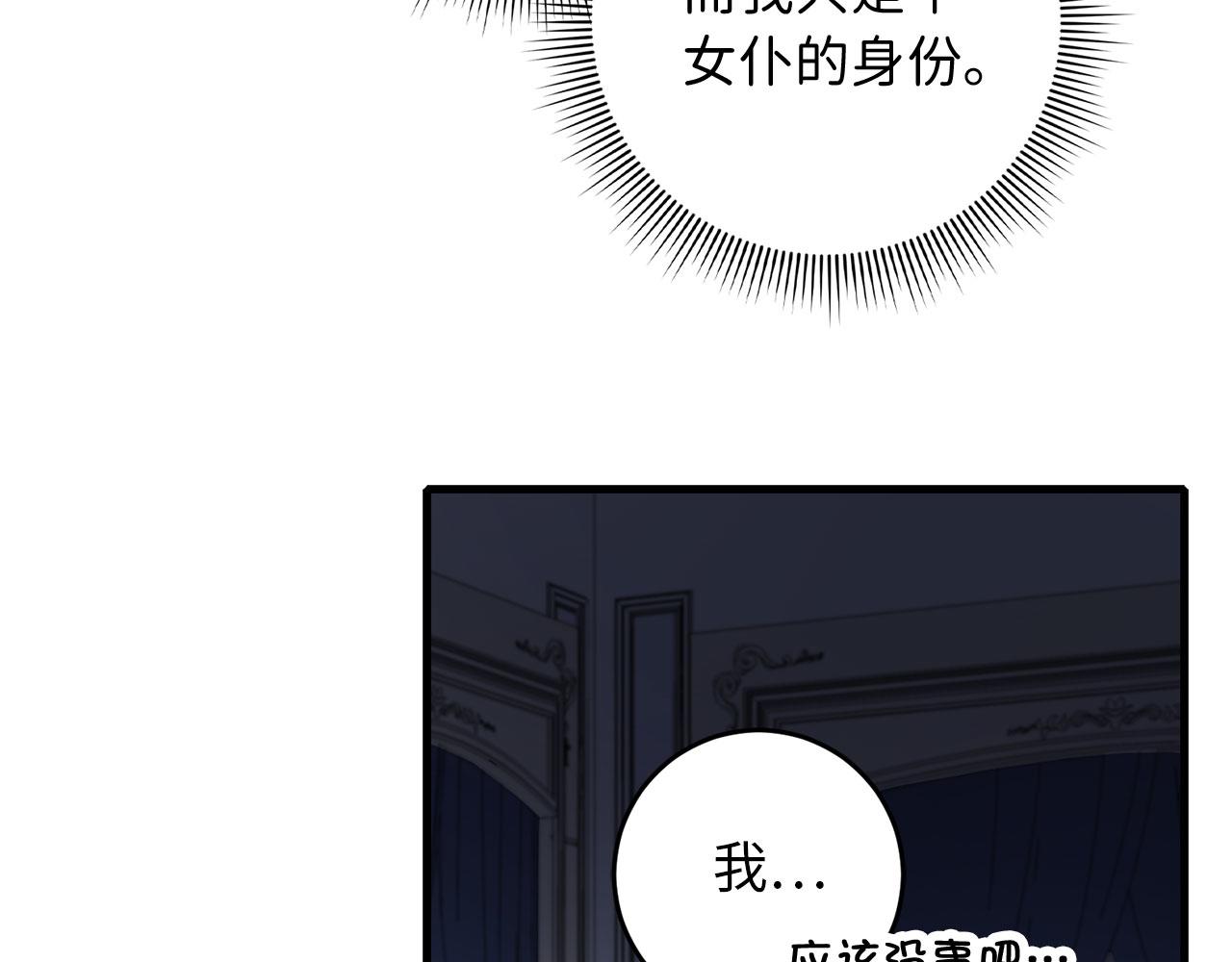 第7话 专属女仆170