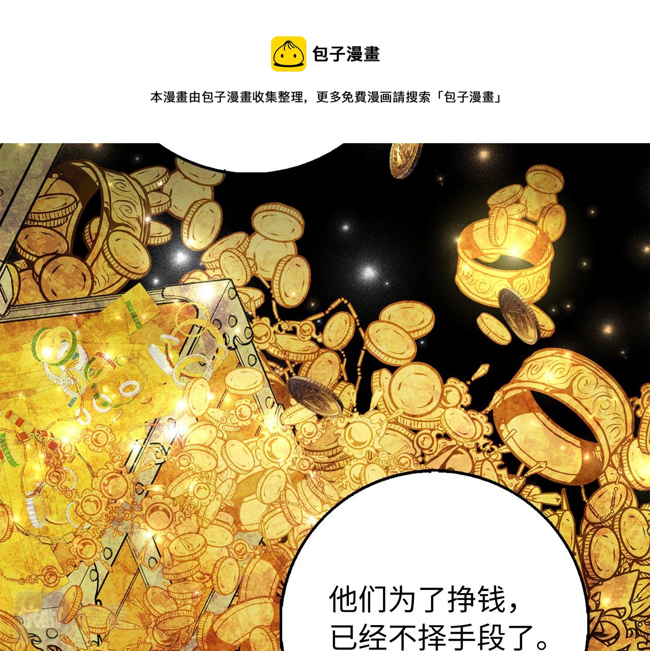 第29话 我应该相信他吗？106