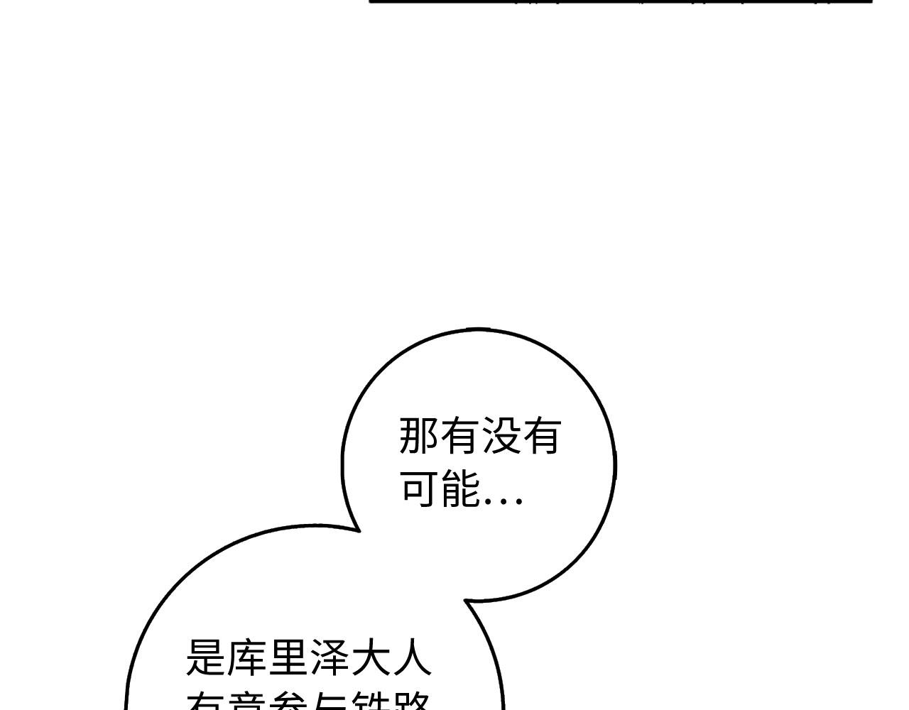 第29话 我应该相信他吗？121