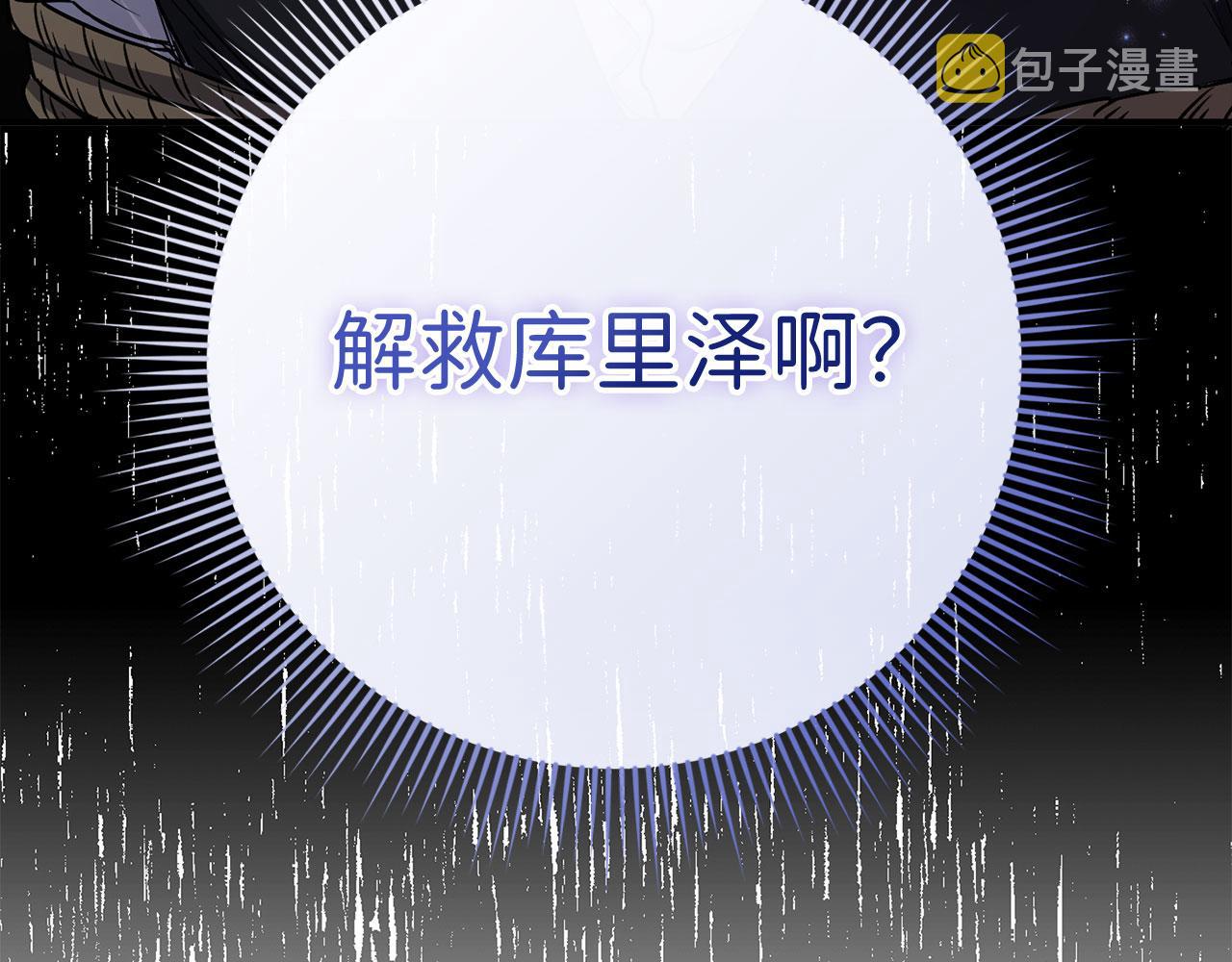 第23话 公爵被绑架？！177