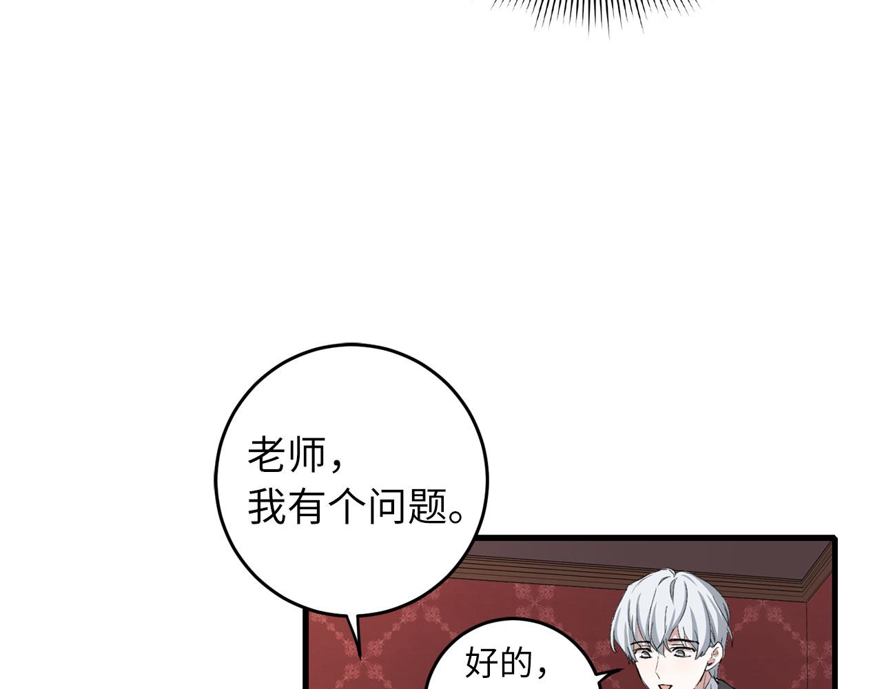 第9话 被反派看上？！77