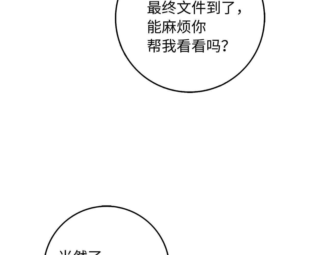 第29话 我应该相信他吗？44