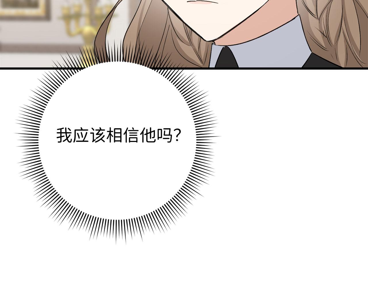 第29话 我应该相信他吗？132