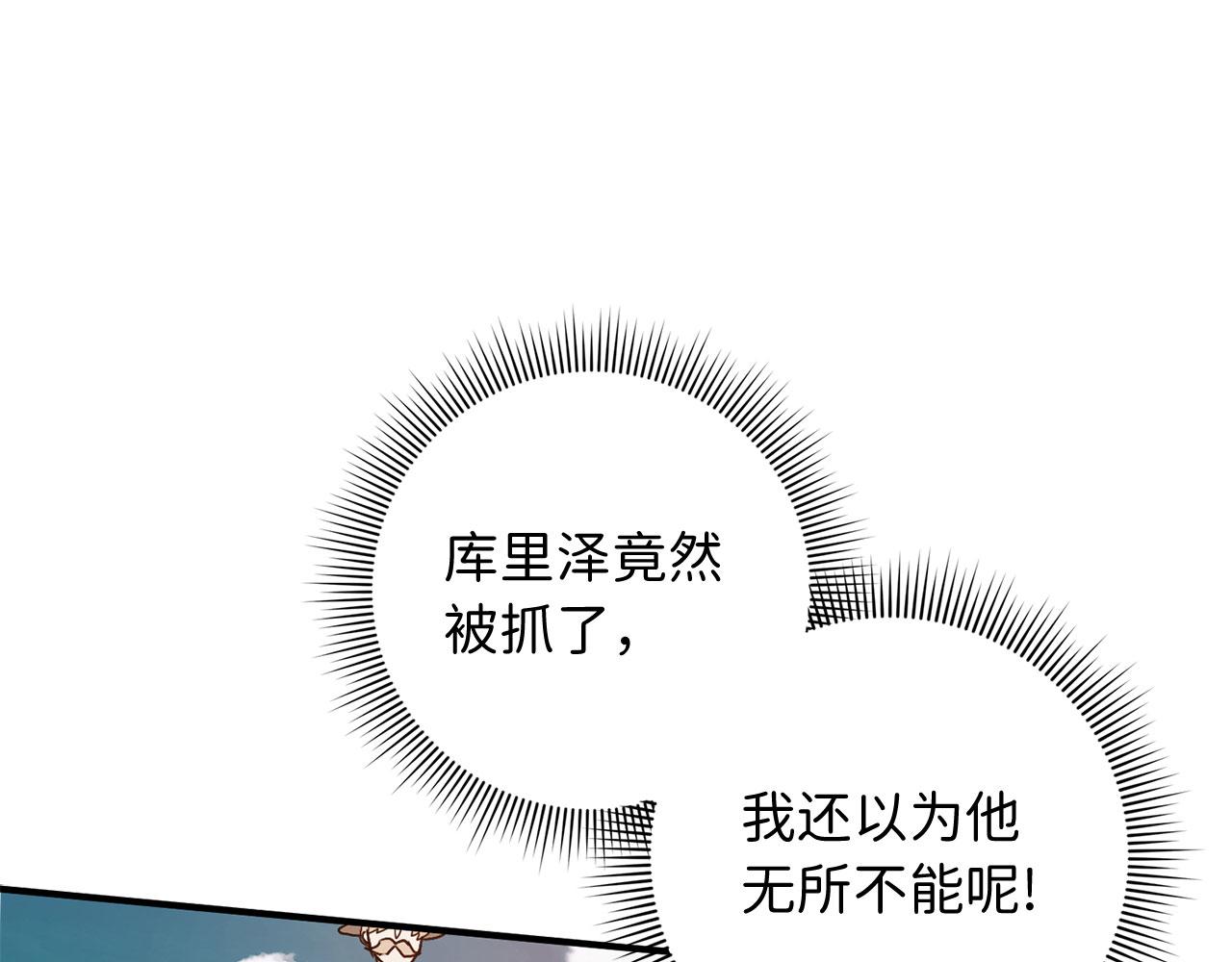 第23话 公爵被绑架？！160