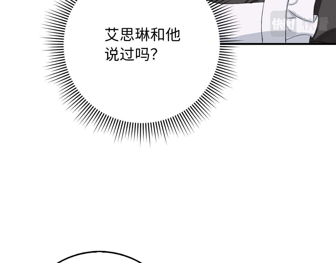 第29话 我应该相信他吗？84