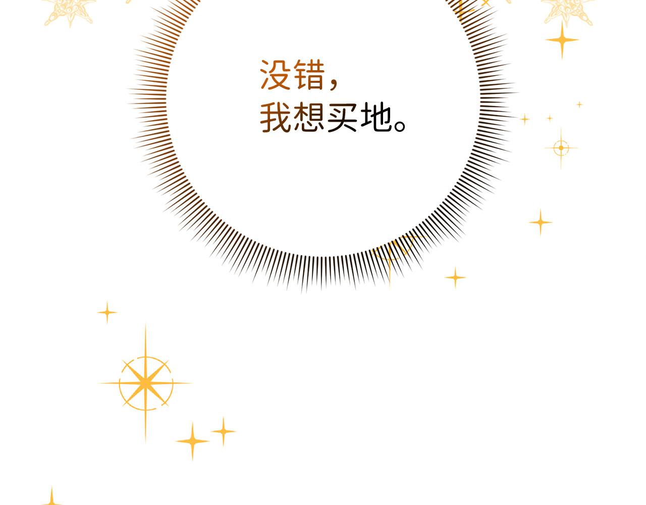 第1话 我要买地！37