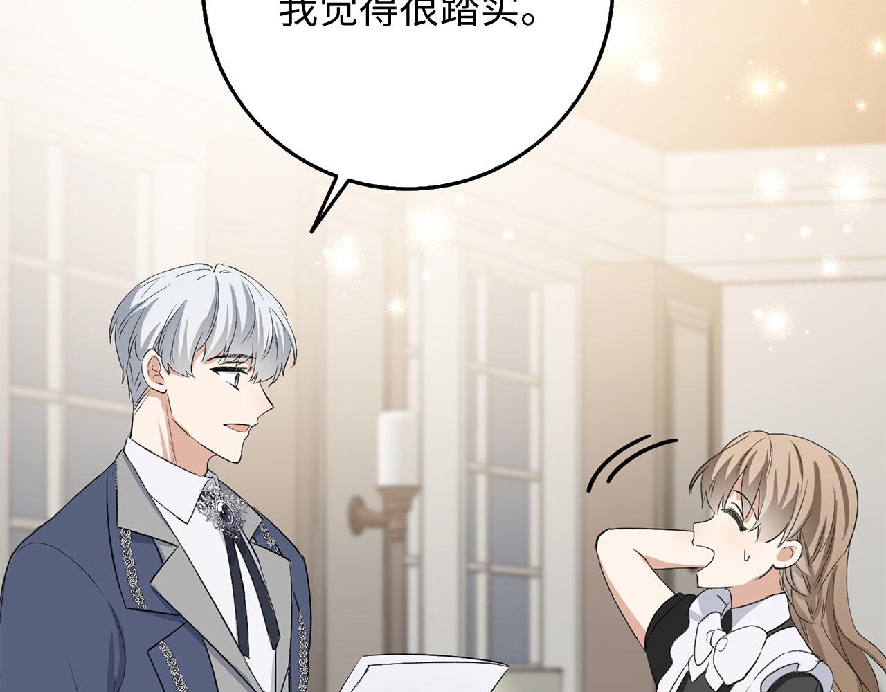 第29话 我应该相信他吗？87