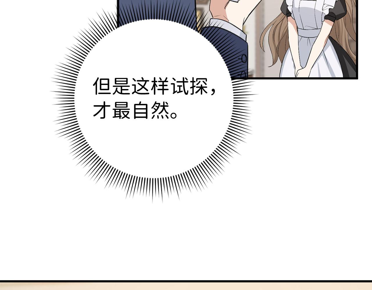 第29话 我应该相信他吗？52